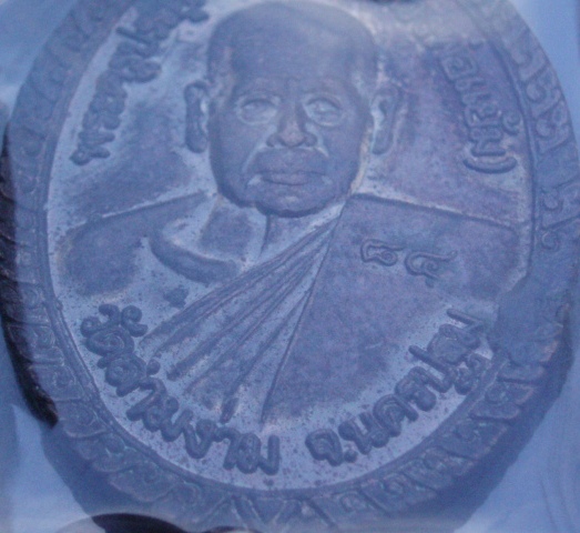 เหรียญหลวงพ่อแย้ม วัดสามง่าม (อายุ 84 ปี)  สวย ๆ (เคาะเดียวแดง)