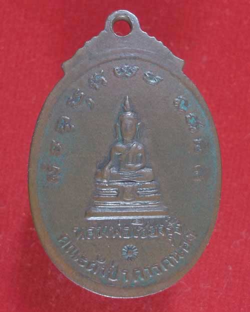 พระครูโสภณสังฆการ (หลวงพ่อสวัสดิ์) วัดกระแสร์บน รุ่นแรก