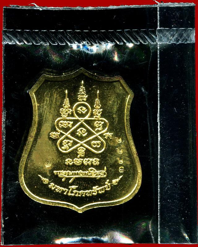ถูกสุด สะดุดใจ...เหรียญผ้าป่ามหาโภคทรัพย์หลวงพ่อสาคร วัดหนองกรับ จ.ระยอง ปี 2554 ฝาบาตรหน้ากากทองแดง
