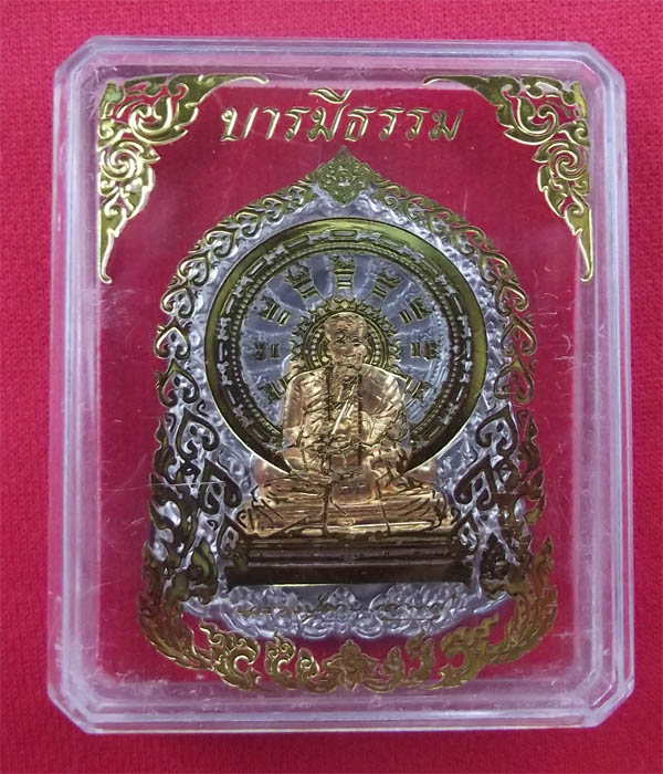 เหรียญบารมีธรรม หลวงปู่คำบุ วัดกุดชมภู เนื้อชนวนมงคลหน้ากากทองทิพย์ หมายเลข2845 