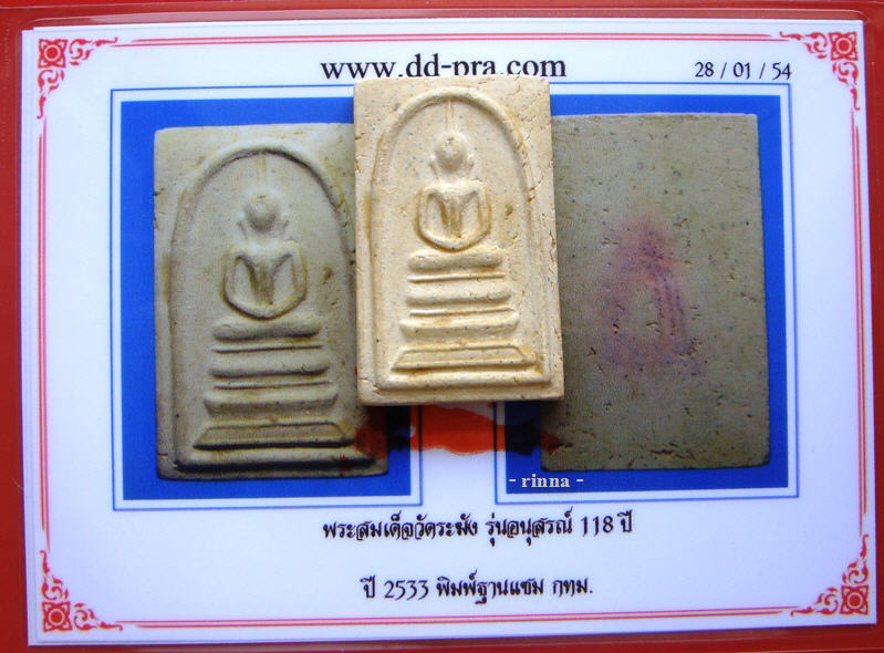บัตรรับประกันพระแท้