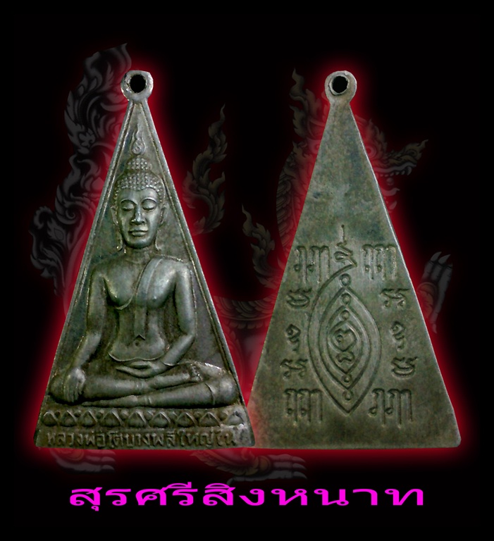 @@@...หลวงพ่อโตวัดบางพลีใหญ่ใน พิมพ์สามเหลี่ยมใหญ่ เนื้ออลูมิเนียม หน้ายักษ์ คอสามเส้น...@@@