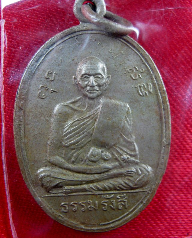 หลวงปู่ไข่ ธรรมรังสี ปี 2509 เนื้ออัลปาก้า