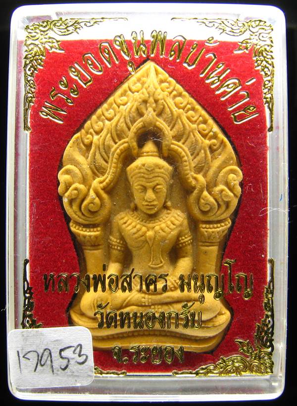**ขุนพลบ้านค่าย เนื้อผงพรายกุมารผสมผงว่านดอกไม้ทอง หลังฝังพลอย หลวงพ่อสาคร หมายเลข 17953 เคาะเดียว**