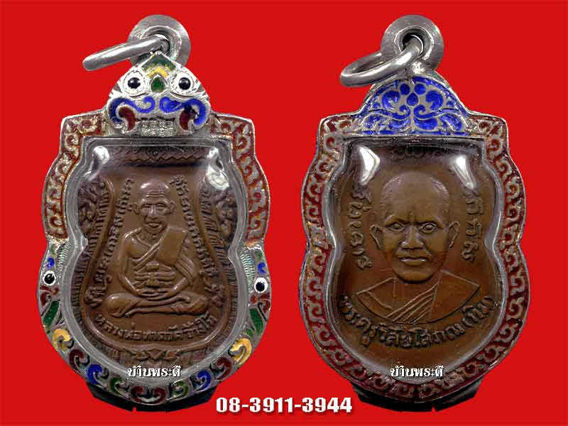 เหรียญหลวงพ่อทวด รุ่น 3 ปี 2504 เนื้อทองแดง วัดช้างให้ จ.ปัตตานี + ตลับเงินลงยา