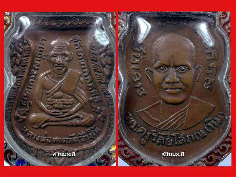 เหรียญหลวงพ่อทวด รุ่น 3 ปี 2504 เนื้อทองแดง วัดช้างให้ จ.ปัตตานี + ตลับเงินลงยา