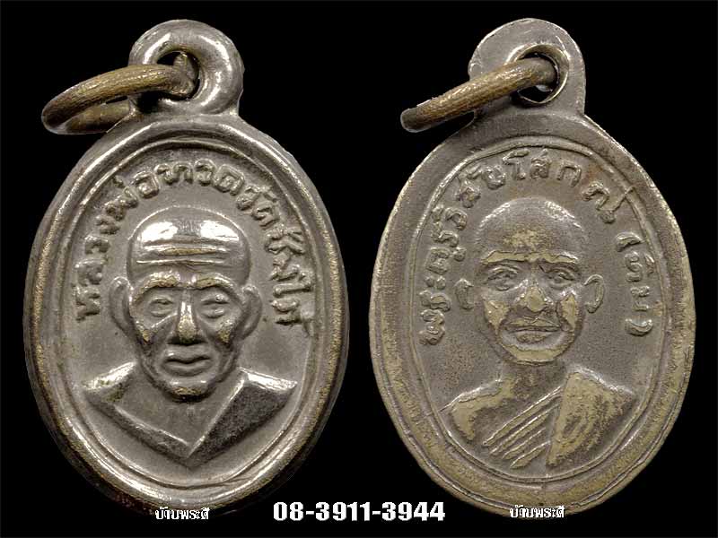 เหรียญเม็ดแตงหลวงพ่อทวด พิมพ์ ณ หางยาว เนื้ออัลปาก้า ปี 2506 วัดช้างให้ จ.ปัตตานี