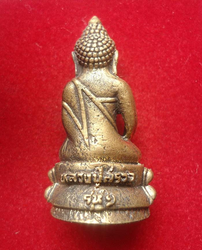 พระกริ่งหลวงปู่สรวง เทวดาเล่นดิน รุ่น 1 ครับ