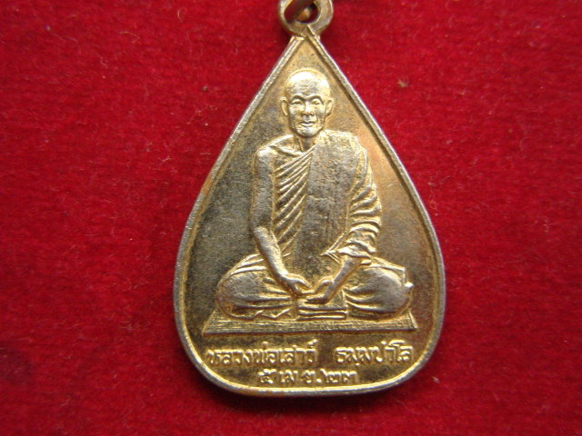 "จ่าสันต์" แดงเคาะเดียว/เหรียญหลวงพ่อเสาร์ ธมฺมปาโล สร้างกุฏิสงฆ์ วัดสว่างบ้านยาง  สุรินทร์ ปี ๒๕๒๓