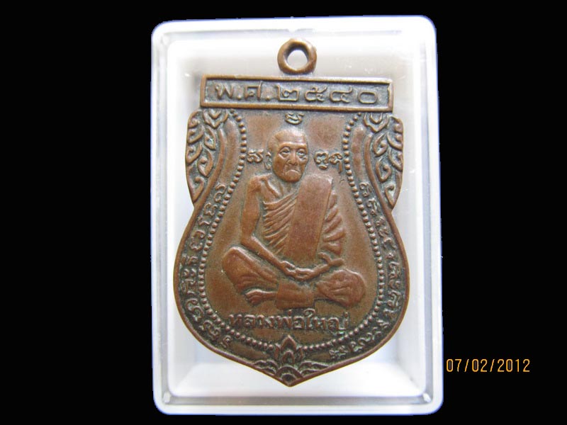 หลวงพ่อใหญ่ รุ่นสร้างศาลา ปี40 วัดลำพระยา เนื้อทองแดง เหมือนเดิมครับรอบนี้เริ่ม20บาท EI.169