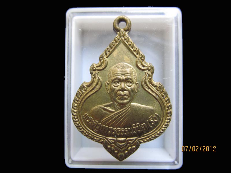 เหรียญพระครูถาวรธรรมนิมิต วัดราชบรรทม เหมือนเดิมครับรอบนี้เริ่ม20บาท EI.168