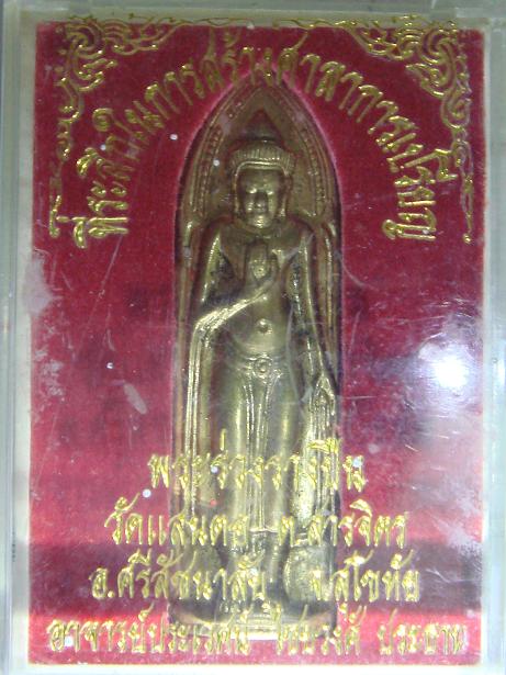 พระร่วงรางปืน วัดแสนตอ จ.สุโขทัย + พร้อมกล่องเดิม ครับ (เคาะเดียว)