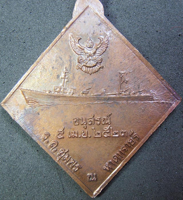 กรมหลวงชุมพร  (รหัส 0010)
