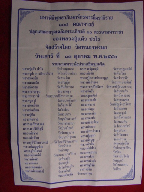 "จ่าสันต์" แดงเคาะเดียว/ตะกรุดนะมหาบารมี หลวงปู่แผ้ว ปรโว มหาพิธีจักรพรรดิ์ตราธิราช ๑๐๘ คณาจารย์
