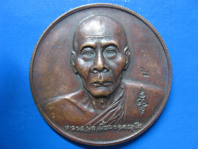 เคาะเดียวแดง   เหรียญหลวงพ่อเพี้ยน วัดเกริ่นกฐิน หลังหนุมานเชินธงปี 47  เนื้อทองแดง