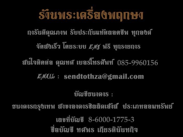 เสือเดือนเพ็ญ หลวงปู่แย้ม วัดตะเคียน