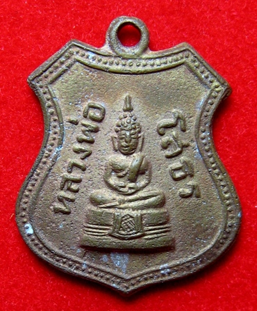 เหรัยญเลื่อนสมณศักดิ์หลวงพ่อโสธรปี08