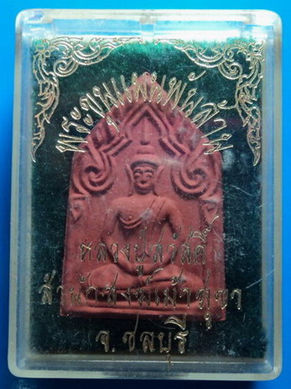 พระขุนแผนพันล้าน หลวงปู่สวัสดิ์ สำนักสงฆ์เม้าสุขา เคาะเดียว