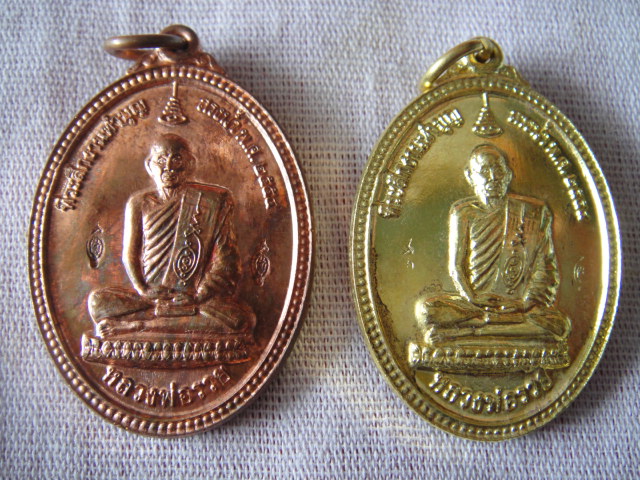 เหรียญสรงน้ำ หลวงพ่อรวย วัดตะโก อยุธยา 2 เหรียญ 2 เนื้อ......สร้างน้อย..ทองแดง + ทองเหลือง