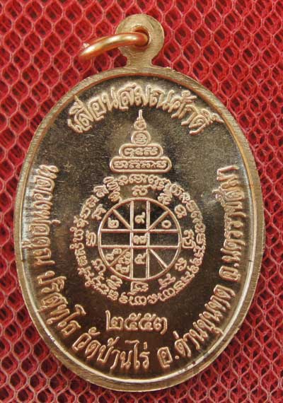 เหรียญเลื่อนสมณศักดิ์ หลวงพ่อคูณ วัดบ้านไร่ ปี 53 เนื้อทองแดง บล๊อคพิเศษ ตัวตัดบล็อคทองคำ