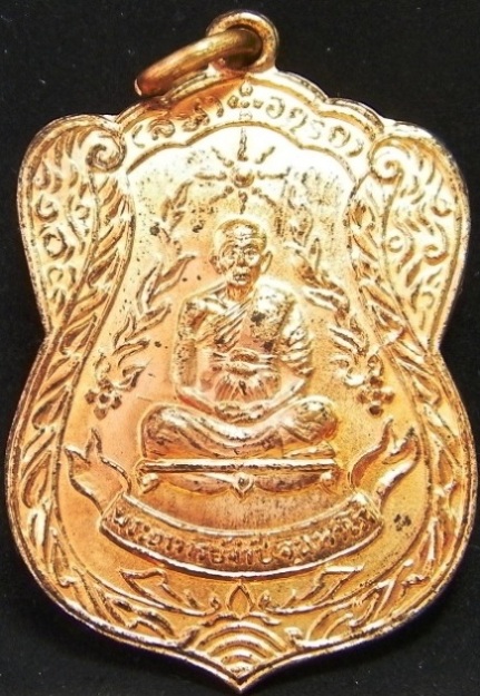 เหรียญรุ่น 1 พระอาจารย์ปี วัดกระโดงทอง พระนครศรีอยุธยา ปี พ.ศ.2517