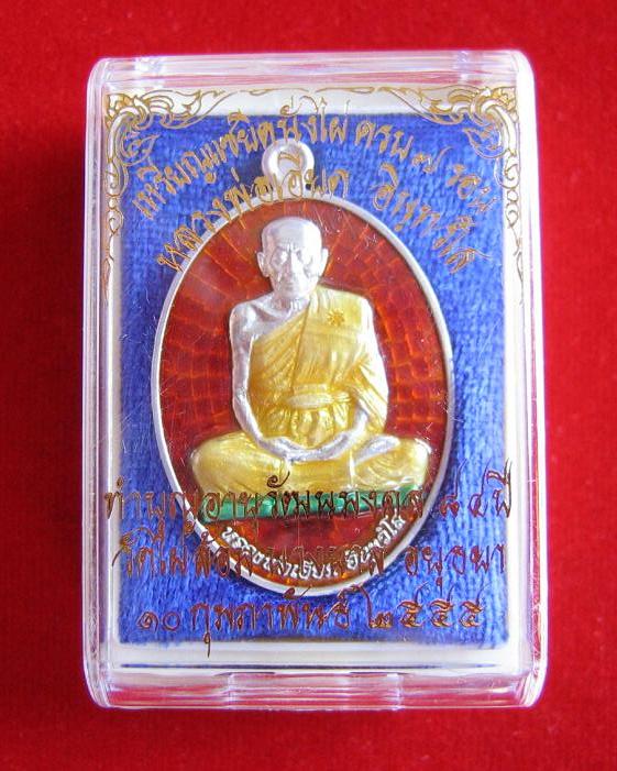 เหรียญไข่รูปเหมือน 7รอบ เนื้อเงินลงยาสีแดง ทำบุญอายุวัฒนมงคล 84ปีหลวงพ่อเอียด ปี55