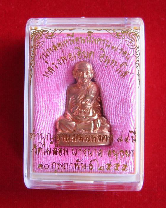 รูปเหมือนปั้ม 7รอบ เนื้อทองแดง ทำบุญอายุวัฒนมงคล 84ปี หลวงพ่อเอียด วัดไผ่ล้อม ปี55