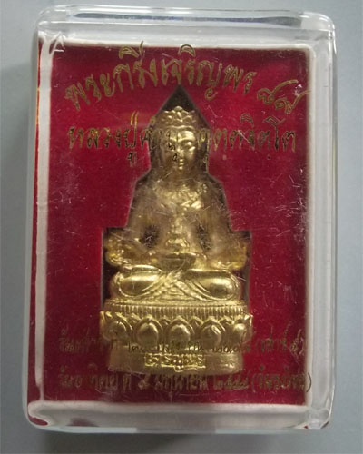 พระกริ่งเจริญพร89 หลวงปู่คำบุ คตฺตจิตโต วัดกุดชมภู จ.อุบลราชธานี เนื้อทองทิพย์หมายเลข 141