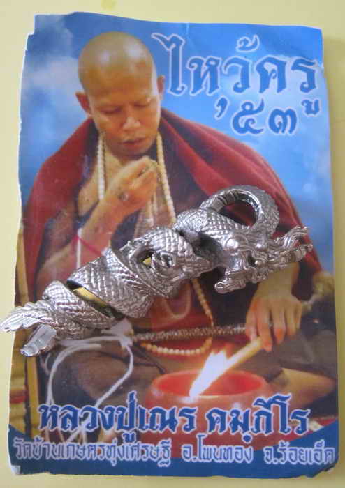 เปิดใจ100บาทค่ะๆๆ ตะกรุดนาคเกี้ยว(หลวงปู่เณร)ค่ะ