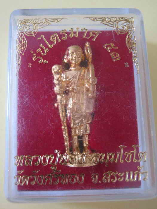 เปิดใจ100บาทค่ะๆๆ พระสิวลีหลวงปู่นอง "รุ่นไตรมาศ 53 "ค่ะ