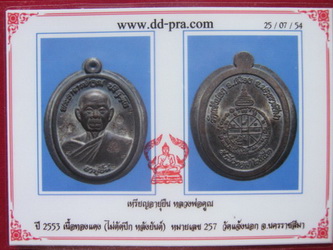 บัตรรับประกันพระแท้