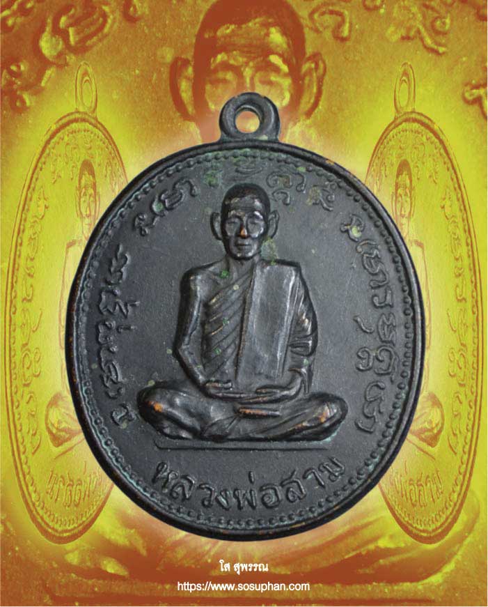 เหรียญหลวงปู่สาม อภิญจโน รุ่น3