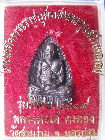 รูปเหมือนใบโพธิ์เนื้อนวะ หลวงพ่อเต๋ วัดสามง่าม พ.ศ. 2519 พร้อมกล่องเดิม (1)