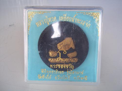 พระของขวัญหลวงปู่ทวดขนาดบูชาทาทอง+กล่อง