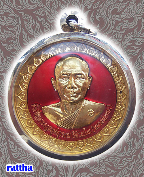 เหรียญรุ่นแรก หลวงพ่อทอง วัดสถลธรรมาราม กะไหล่ทองลงยาแดง สุราษฎร์ธานี @@เคาะเดียวแดง@@(RT-108)