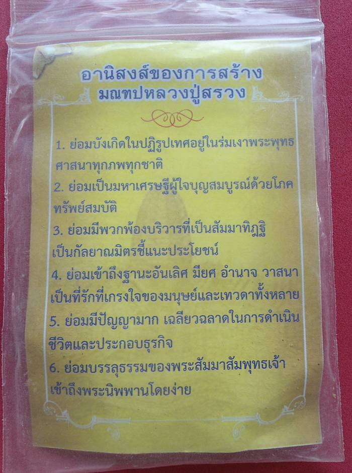 หลวงปู่สรวง เทวดาเล่นดิน 