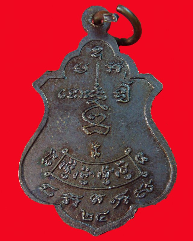 เหรียญอินทสีโล หลวงพ่อหน่าย วัดบ้านแจ้งปี 24 องค์ที่ 3