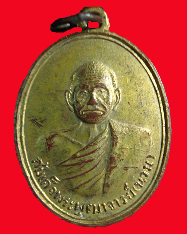 เหรียญสมเด็จพระพุฒาจารย์(นวม)ปี 2500