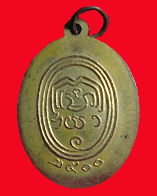 เหรียญสมเด็จพระพุฒาจารย์(นวม)ปี 2500
