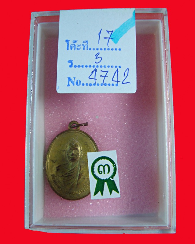 เหรียญสมเด็จพระพุฒาจารย์(นวม)ปี 2500