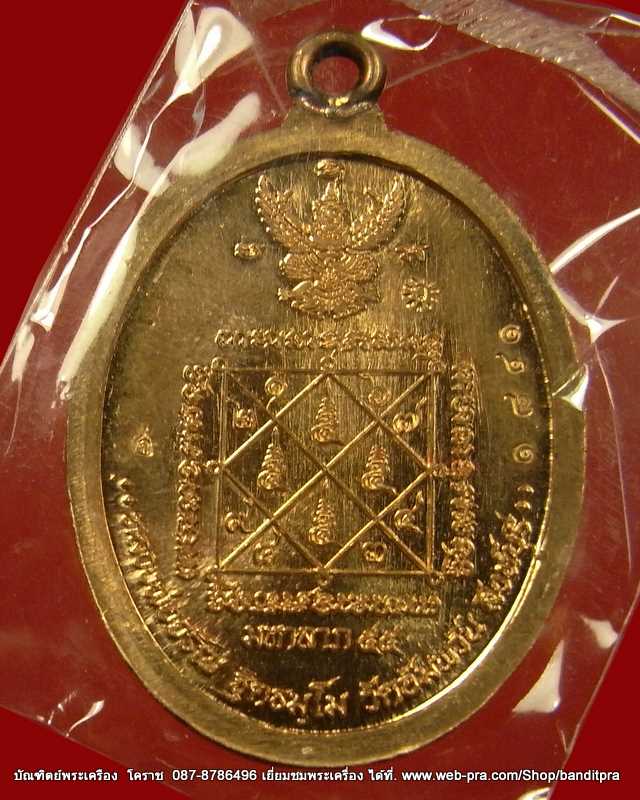 เคราะเดียว เหรียญห่วงเชื่อม หลวงพ่อจรัญ วัดอัมพวัน จ.สิงห์บุรี รุ่นมหาลาภ ๕๕ เนื้อทองทิพย์ เลข  1841