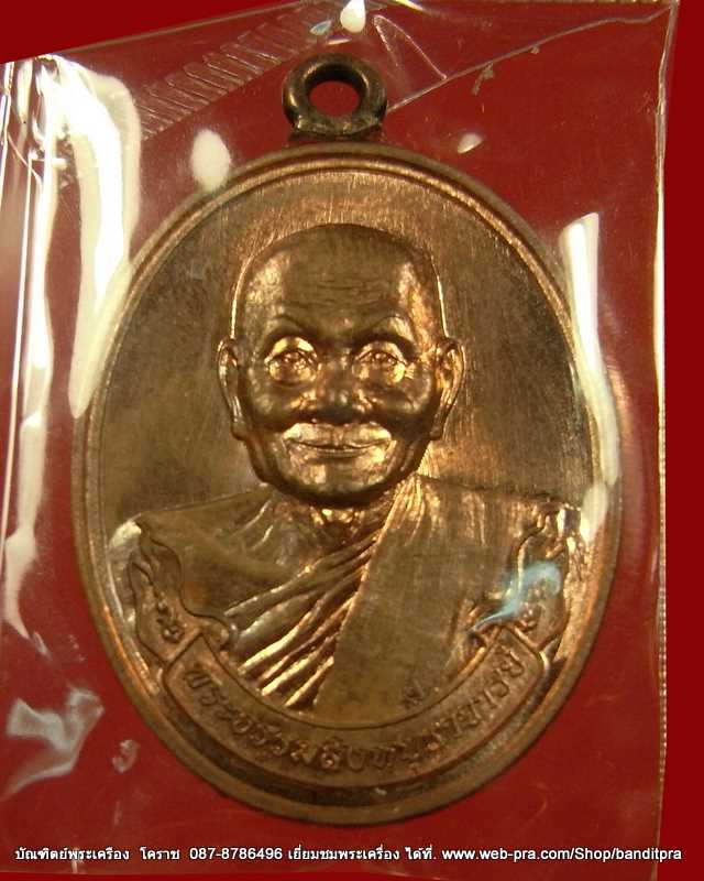 เคราะเดียว เหรียญห่วงเชื่อม หลวงพ่อจรัญ วัดอัมพวัน จ.สิงห์บุรี รุ่นมหาลาภ ๕๕ เนื้อทองแดง  เลข  ๒๐๑๒