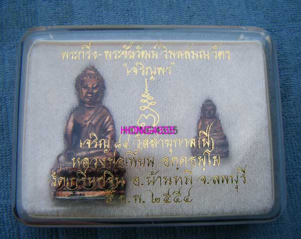 (((พระกริ่ง-พระชัยวัฒน์ วิมลสมรวัตร เจริญพร 7 รอบ เนื้อนวะก้นเงิน หลวงพ่อเพี้ยน วัดเกริ่นกฐิน โค๊ด ว