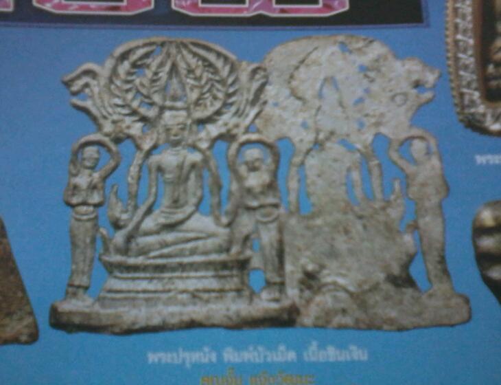 พระปรุหนังอยุธยา พระสภาพสวยเดิมๆ