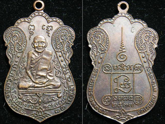 เหรียญหลวงพ่อคง วัดบางกระพ้อม ปี19***แถมอีก 4เหรียญ***เบญจภาคี