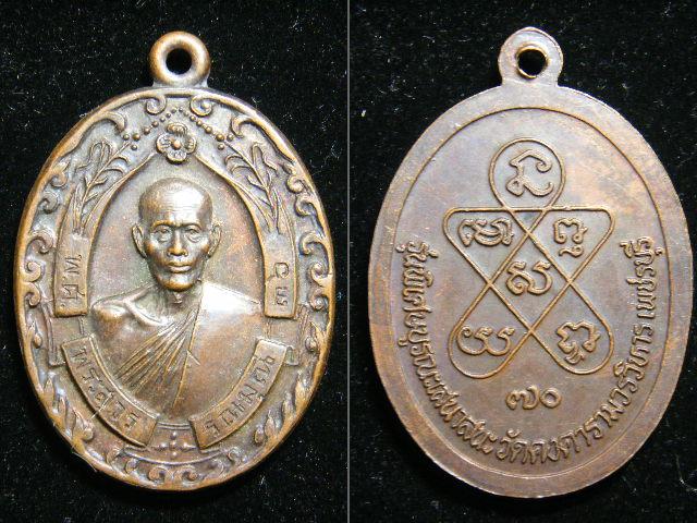 เหรียญหลวงพ่อคง วัดบางกระพ้อม ปี19***แถมอีก 4เหรียญ***เบญจภาคี
