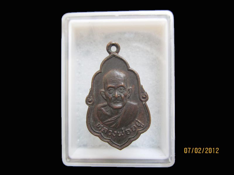 เหรียญหลวงพ่ออยู่ วัดบางน้อย ปี 2525 เหมือนเดิมครับรอบนี้เริ่ม20บาท EI.191