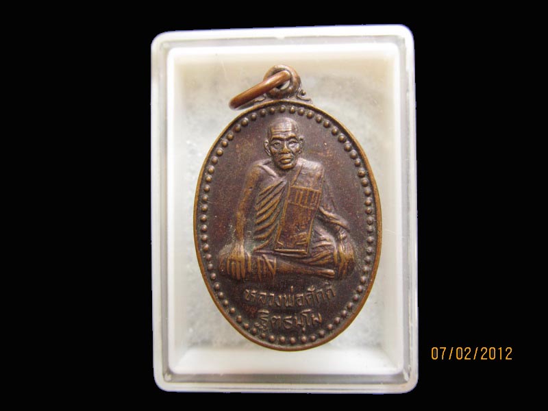 เหรียญทองแดง (( หลวงพ่อศักดิ์ )) วัดไทร . เหมือนเดิมครับรอบนี้เริ่ม20บาท EI.200