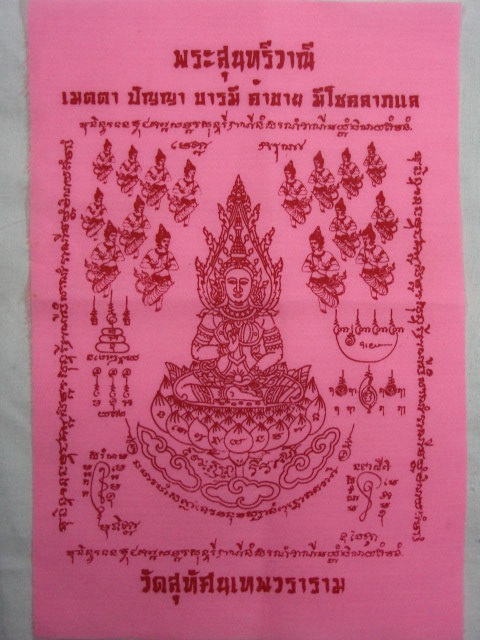 "จ่าสันต์" แดงเคาะเดียว/ผ้ายันต์พระสุนทรีวาณี  วัดสุทัศนเทพวราราม  ขนาด ๖ x ๘.๕ นิ้ว