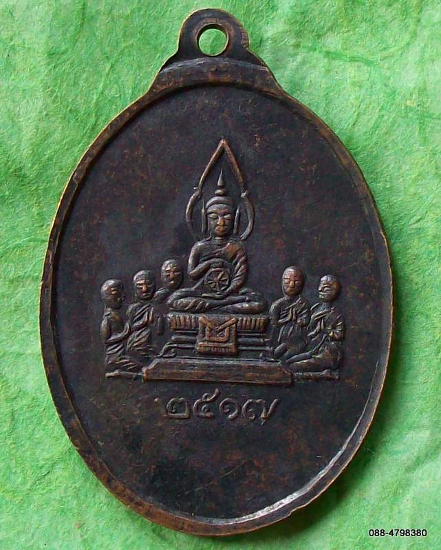 เหรียญพระพรหมโมลี วัดกลางธนรินทร์ จ.สิงห์บุรี ๒๕๑๗ สวยๆ